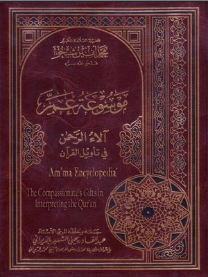 cover image of موسوعة عم